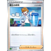 博士の研究 016/021 SEF サポート ポケモンカードゲーム ソード&シールド スターターセットVMAX フシギバナ